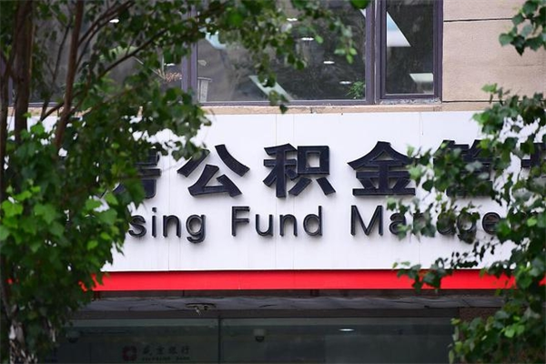 邵阳县公积金可以随意取现吗（公积金可以随意取用吗）